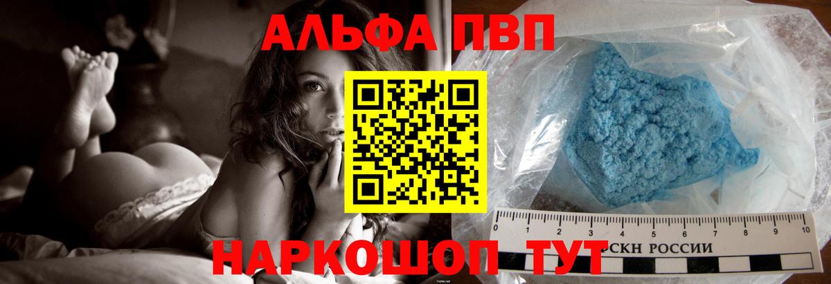 закладка  Альфа ПВП СК  А ПВП мука  Вход с VPN  Ишимбай  Alpha PVP Соль 