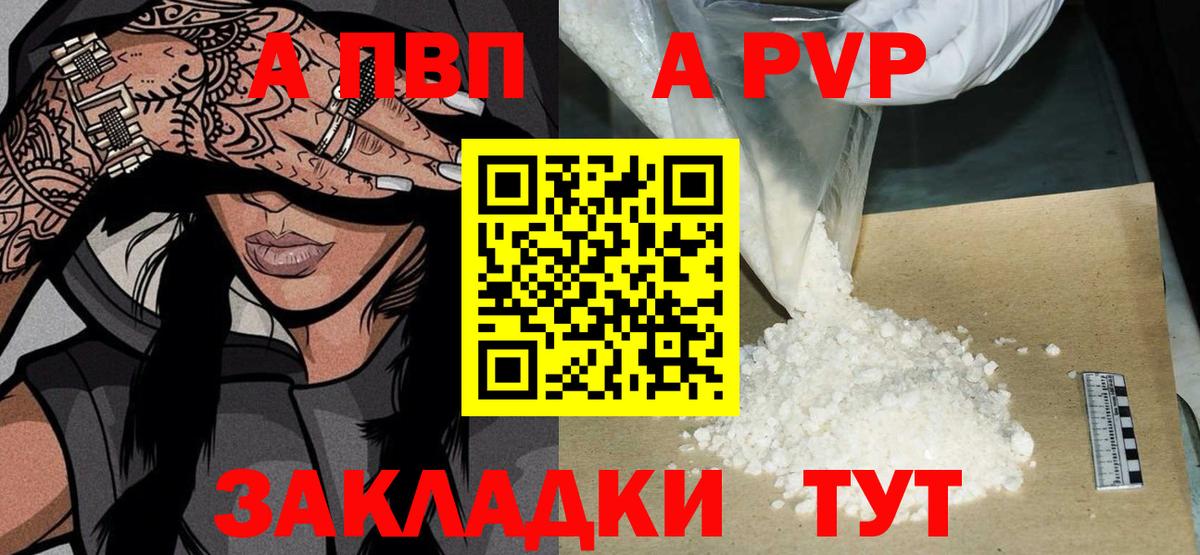 A PVP Соль Ишимбай