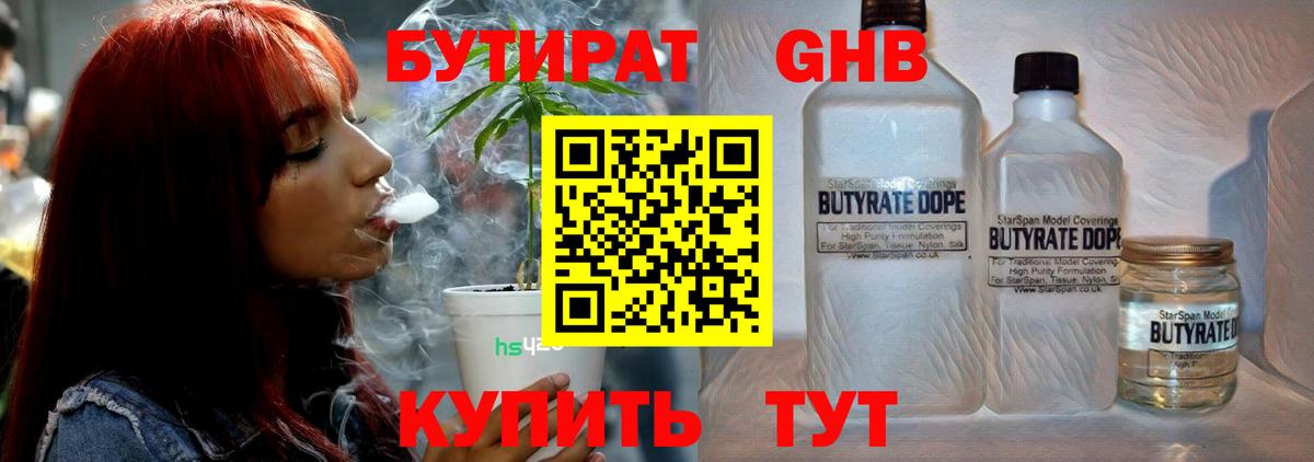 Бутират BDO 33% Ишимбай