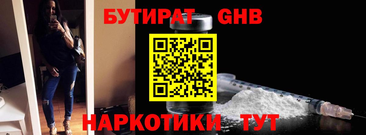 Бутират  Вход с VPN  Ишимбай  Бутират BDO 