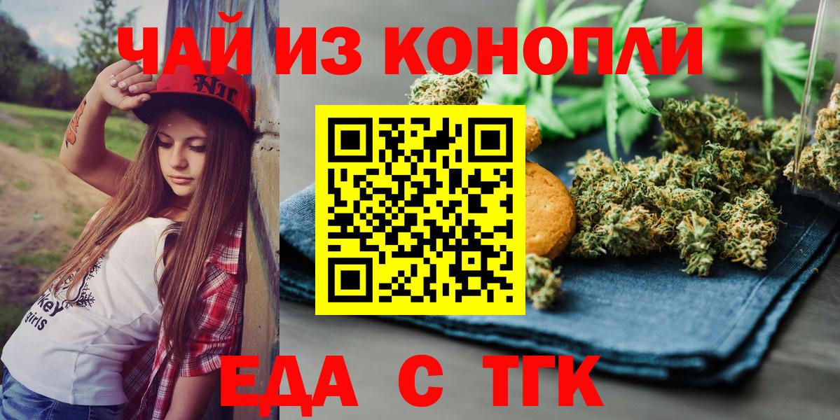 Ишимбай  Печенье с ТГК марихуана  Вход с VPN 