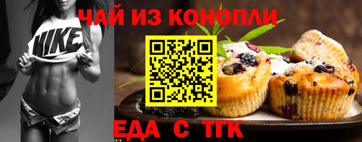 Печенье с ТГК конопля Ишимбай