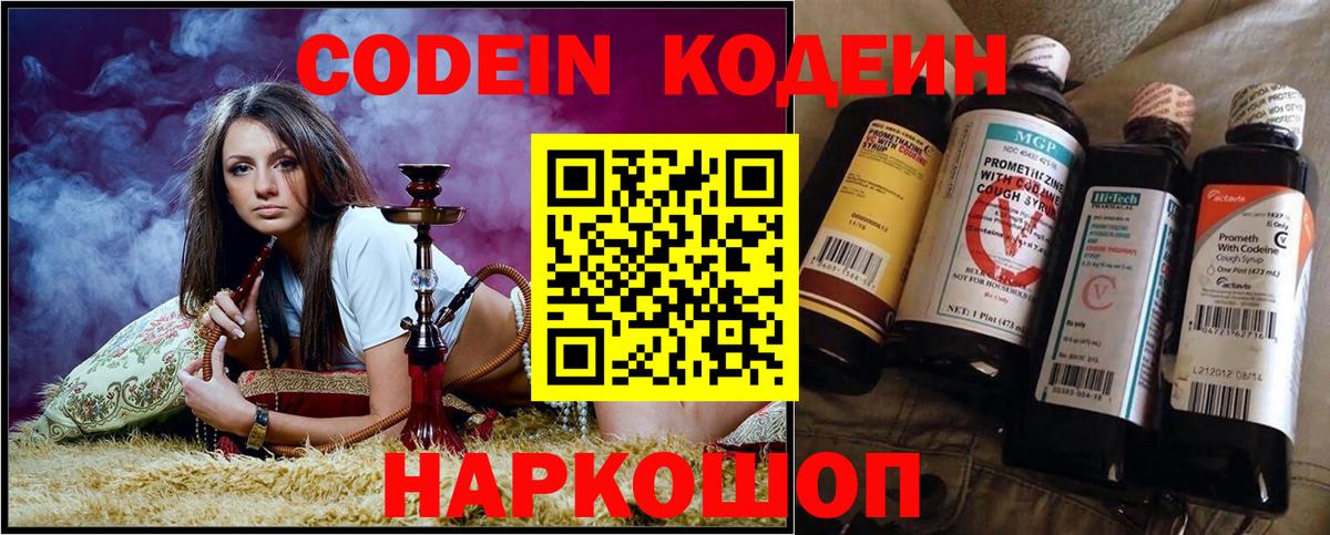 Кодеиновый сироп Lean напиток Lean (лин) Ишимбай