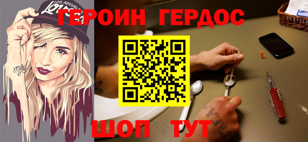 Героин Heroin Ишимбай