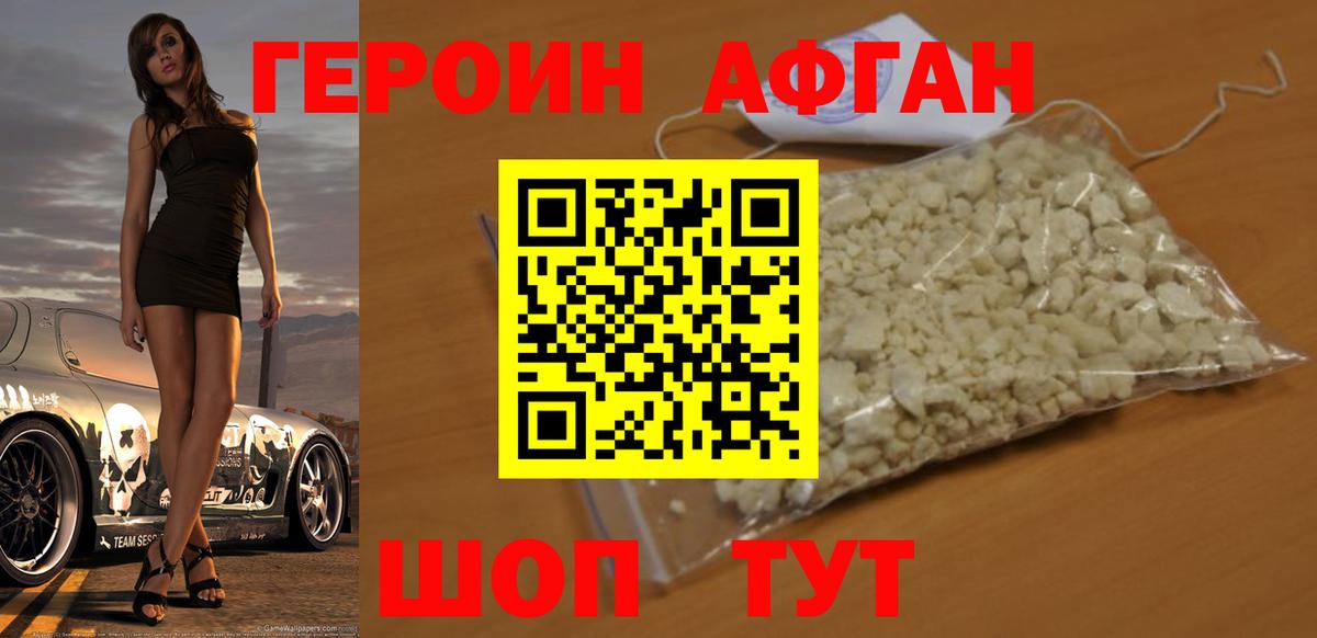ГЕРОИН Афган  Героин  Ишимбай  Вход с VPN 