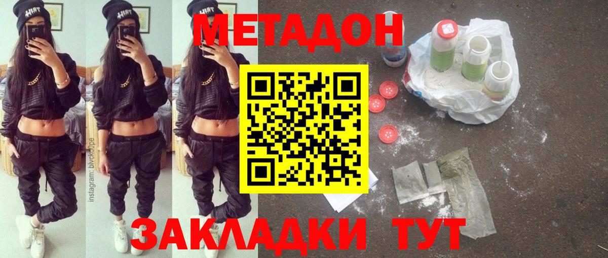 Метадон кристалл Ишимбай