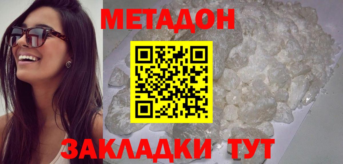 Ишимбай  МЕТАДОН кристалл  Вход с VPN  Метадон белоснежный 